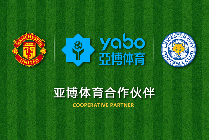 大发888娱乐体育正式成为英超曼联全球合作伙伴！